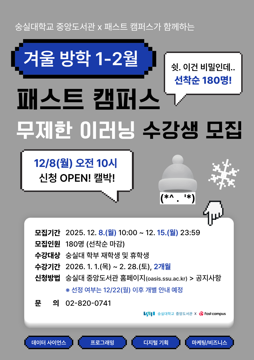 공지사항 - 숭실대학교 중앙도서관