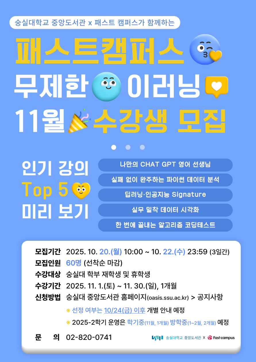 공지사항 - 숭실대학교 중앙도서관